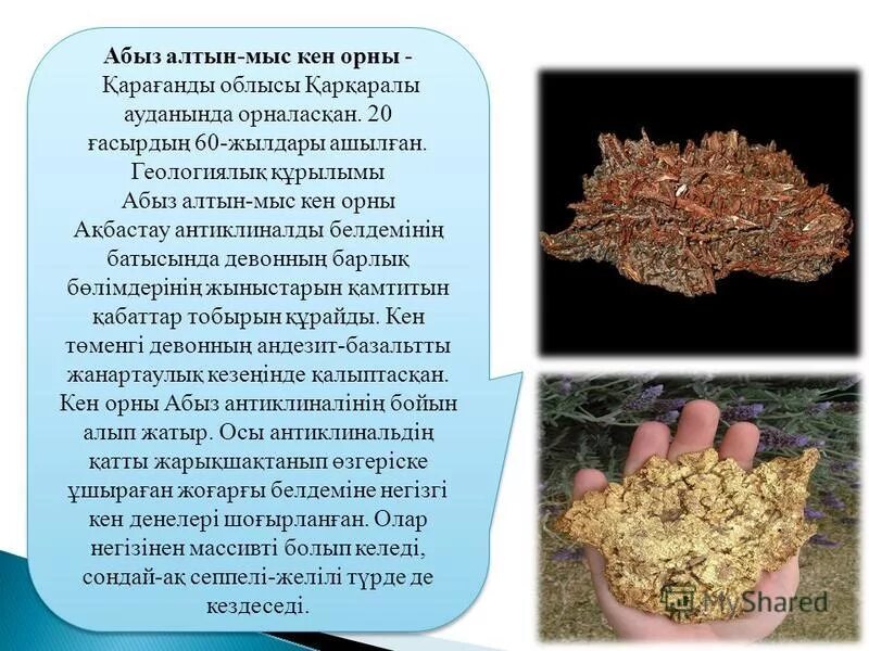 дидар телеканал жезқазған магжан жумабаев бесэк исполнение. 65 шахта жезказган. презентация про ашу. минералы серы ковеллин. южный америка кен байлыктары.