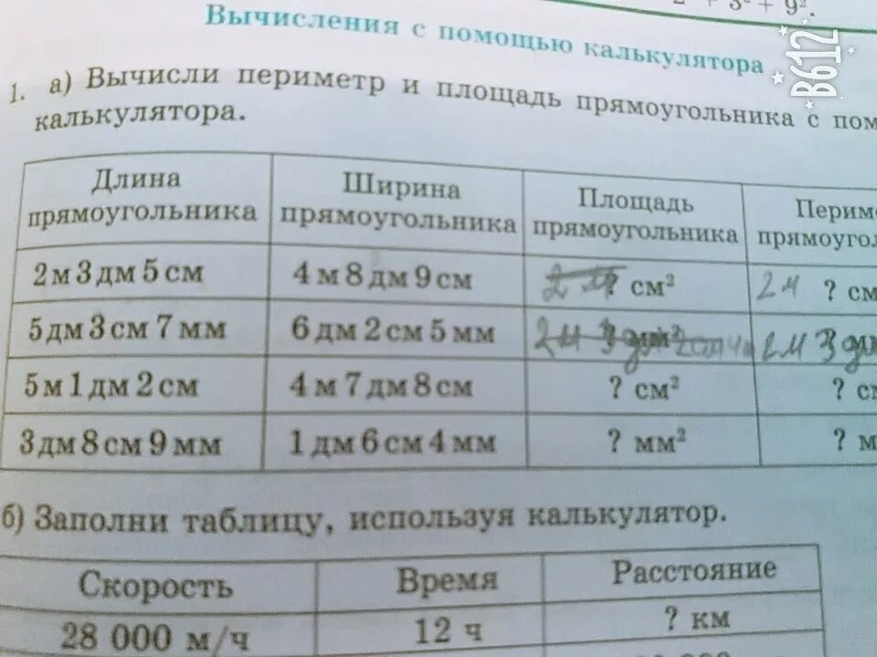 Вычисли периметр и заполни таблицу используя формулы - Школьные Знания.com