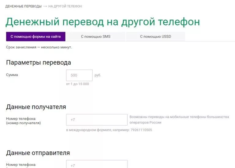 Как перевести деньги с мегафона на билайн. Перевести деньги с телефона на телефон. Перекинуть деньги с телефона на телефон. Как с номера тел перевести деньги. Перевести деньги с билайна на карту.