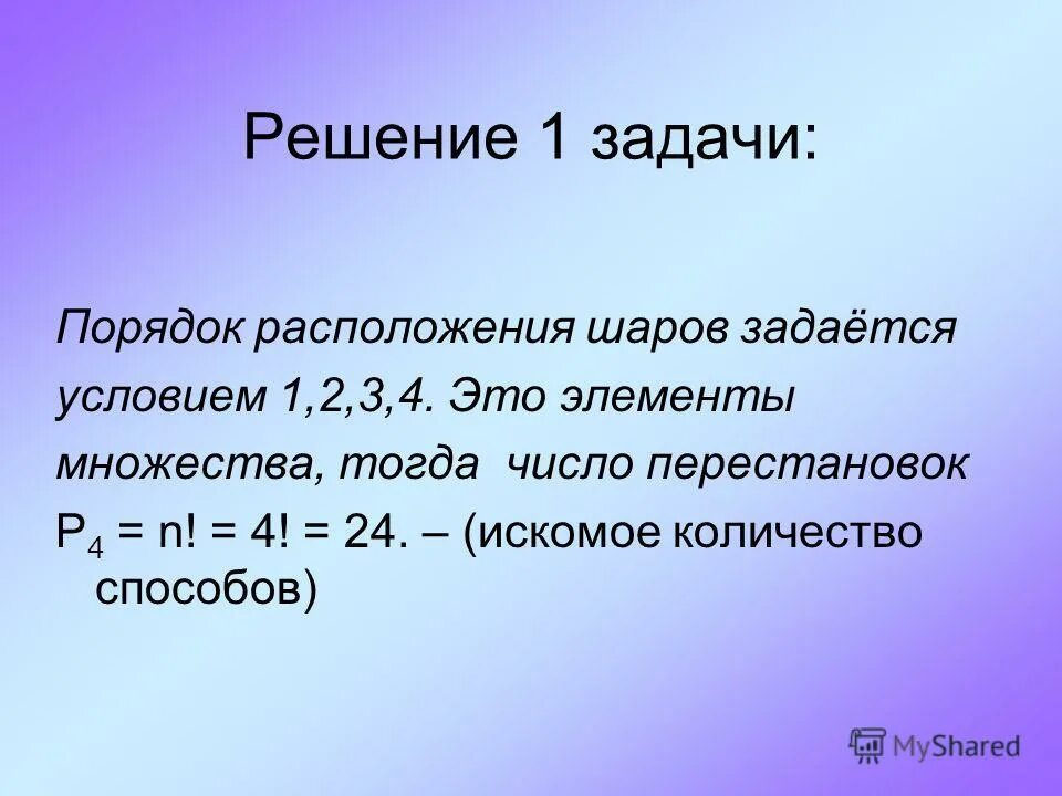 Перестановки чисел от 1 до n. Перестановки чисел от 1 до n