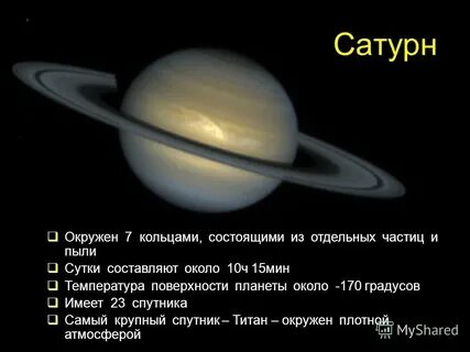 Сатурн интересные факты