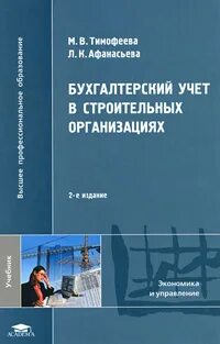 Бух учет в строительстве