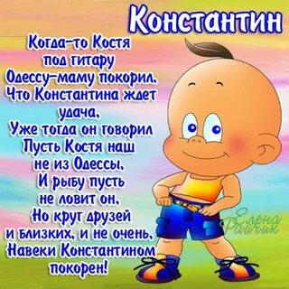 С днем рождения костя открытки с пожеланиями