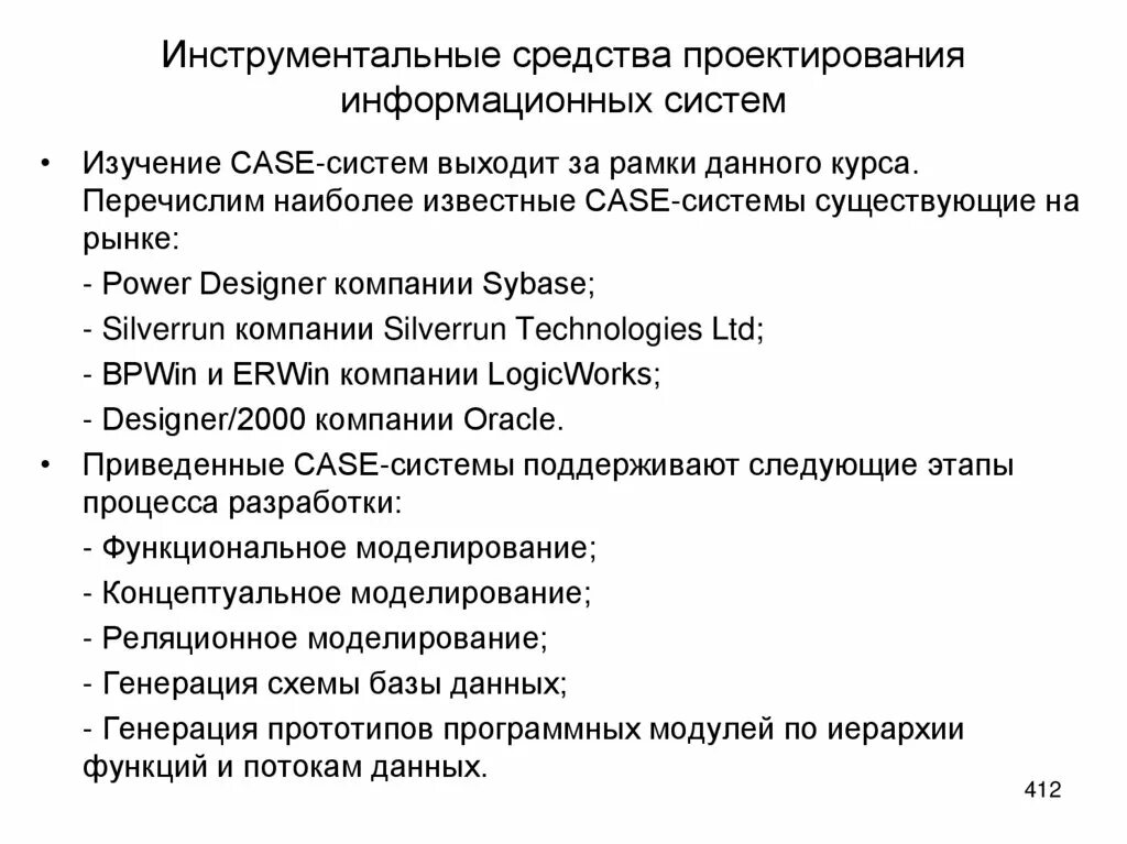 Инструментальные средства информационных. Инструментальные средства проектирования. Средства проектирования информационных систем. Инструментальные средства проектирования Case-средства. Инструментальные средства моделирования баз данных.