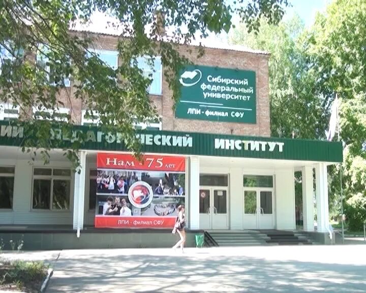лпи филиал сфу. лпи сфу лесосибирск. лесосибирский колледж знание. сфу лесосибирск. лесосибирский педагогический университет.