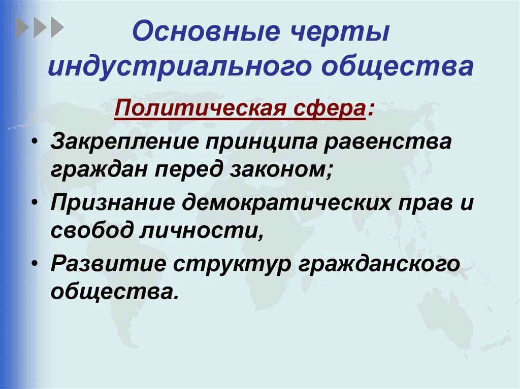 Основные признаки индустриального общества. Основная черта индустриального общества. индустриального общества черты основные черты. основной черты в индустриального обществе. основные черты индустриального общества в политической сфере.