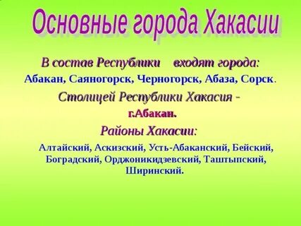 Хакасские слова