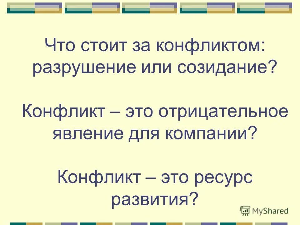 Что лучше созидание или разрушение. Созидать простыми словами