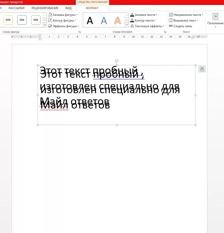 Разноцветный шрифт в ворде. Эффекты текста в ворде. Как сделать анимацию в ворде. Красивые буквы в ворде. Накладываются буквы в ворде.