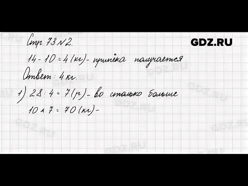 Страница 73 задание 3. Математика 4 класс 2 часть учебник стр 64 номер 259. математика 4 класс 2 часть номер 259. математика 4 класс 305 задание. математика страница 64 номер 259.