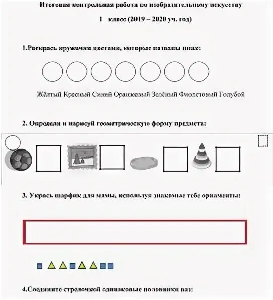 Тест по изо 2 класс школа россии