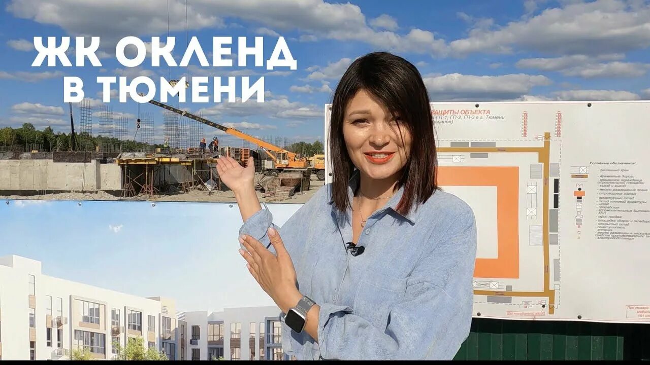 Жк окланд тюмень. Ok!Land Тюмень. Окленд Тюмень ЖК. Oakland Тюмень. ЖК ок Land Тюмень.