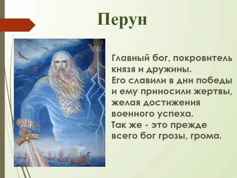 Бог молнии и грома у славян. Перун бог. перун покровитель. бог покровитель перун. боги покровители.