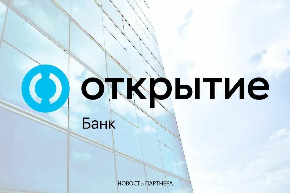 Кредит банка открытие страховка