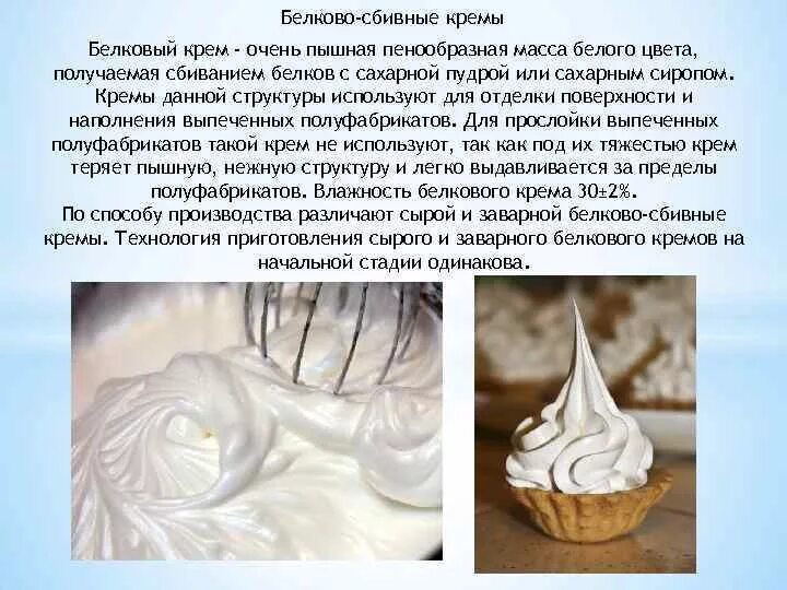 Безе какое прилагательное можно