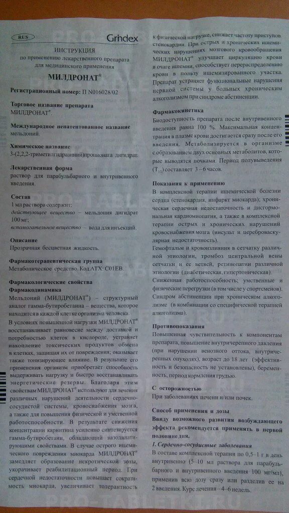 Как принимать таблетки милдронат. Милдронат 500 уколы инструкция. Милдронат таблетки 500 мг инструкция. Милдронат таблетки 250 мг инструкция. Мелорна инструкция по применению.