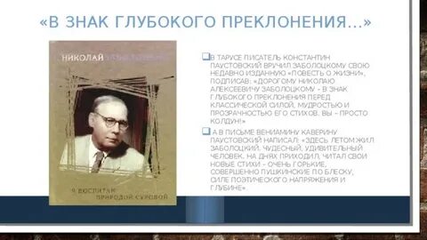 Заболоцкий знаки