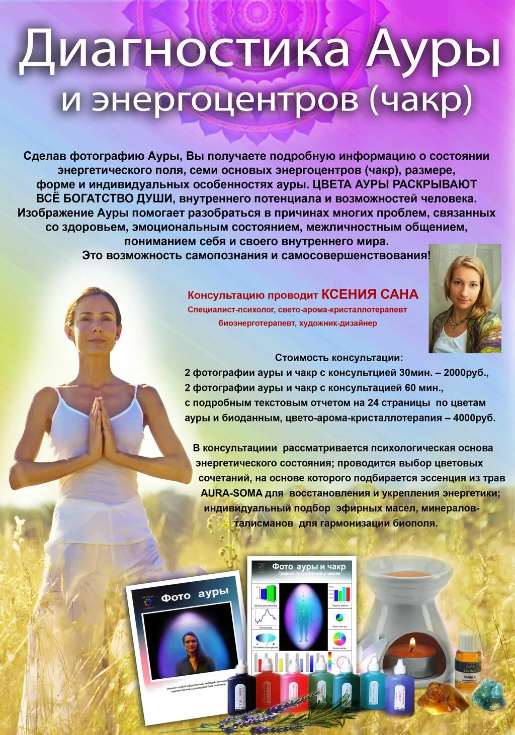 фото ауры и чакр. прибор показывающий биополе человека. фотосъёмка ауры и энергетических центров (чакр). диагностика биополя. диагностика биополя.