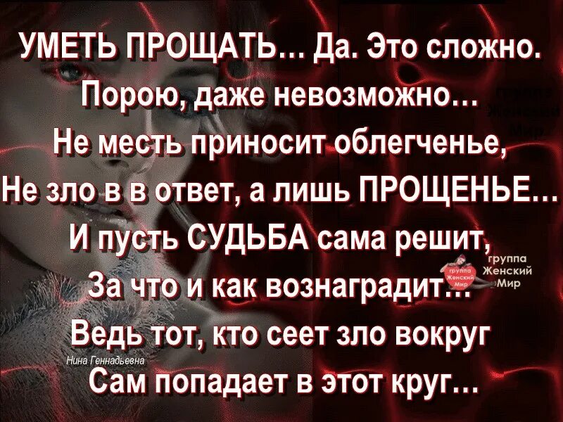 Уметь прощать цитаты. Простить человека цитаты. Надо уметь просить прощения. Надо уметь прощать афоризмы.