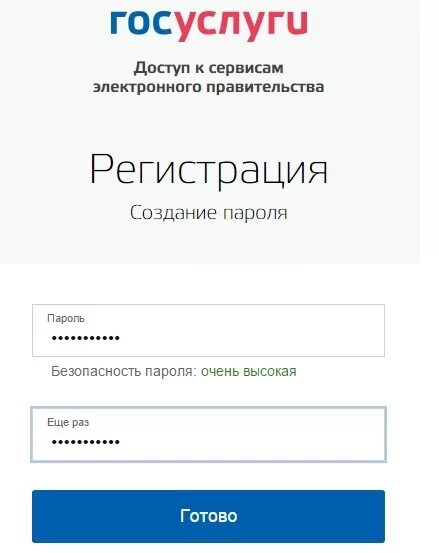 Пароль на госуслуги. Пароли госуслуги образец. Пароль для госуслуг пример. Образцы паролей.