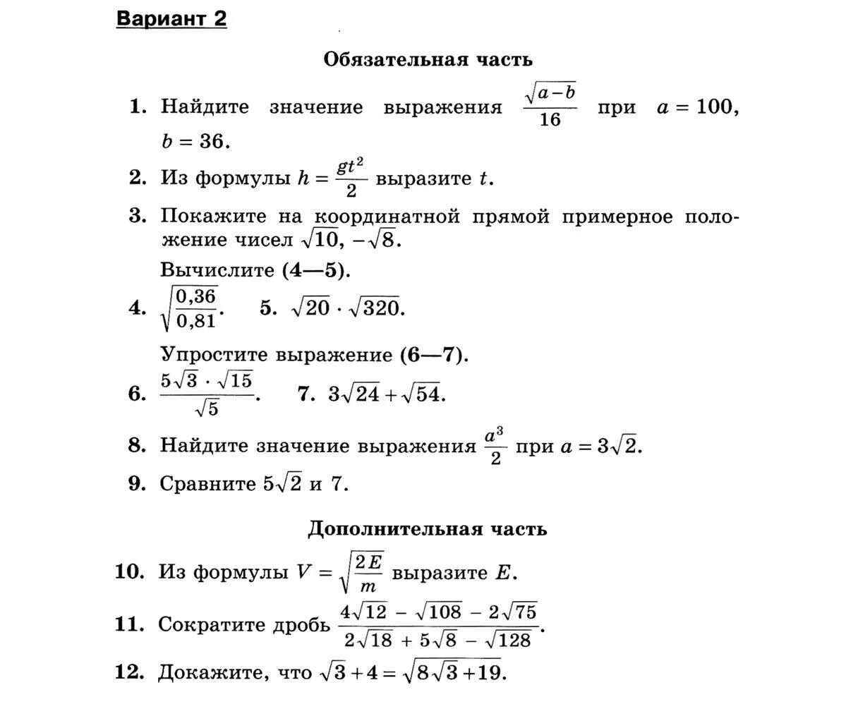 Контрольная по алгебре 8 класс Дорофеев. Контрольная работа по алгебре 8 класс Дорофеев квадратные корни. Алгебра 8 класс Дорофеев контрольные работы. Контрольная 5 по алгебре 8 класс Дорофеев.