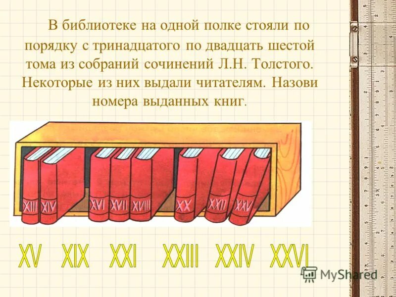 на полке стоит 12 книг из которых 4 это учебники. задача на полке стоят книги. полки с книгами в библиотеке 7 полок. на полке было 8 книг с полки взяли 3 книги сколько книг осталось схема. книги стоят на полке.
