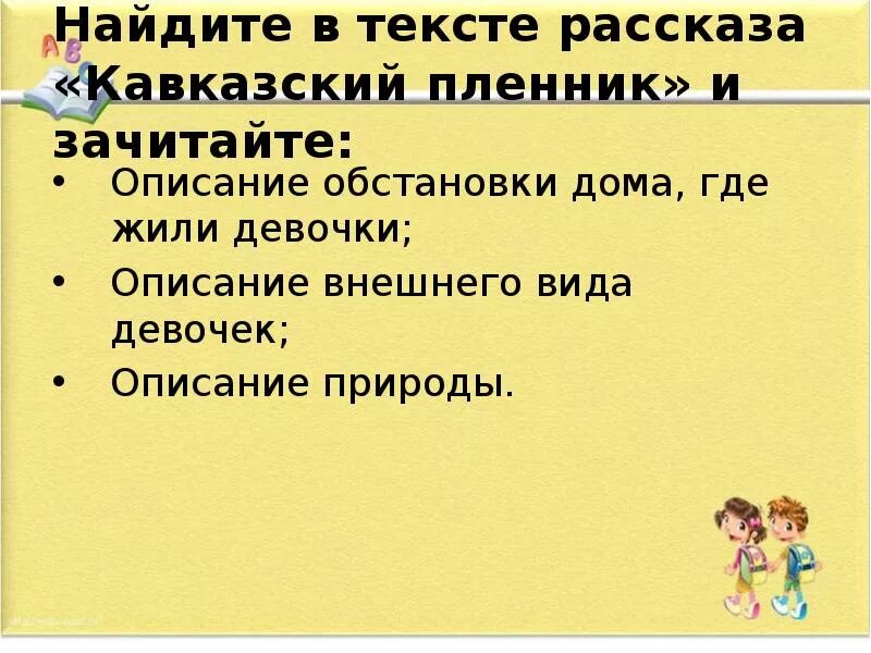 Произведение черного кавказский пленник. Образы детей в рассказе кавказский пленник. Саша чёрный кавказский пленник. Саша черный кавказский пленник описание. Рассказ Саши черного кавказский пленник.