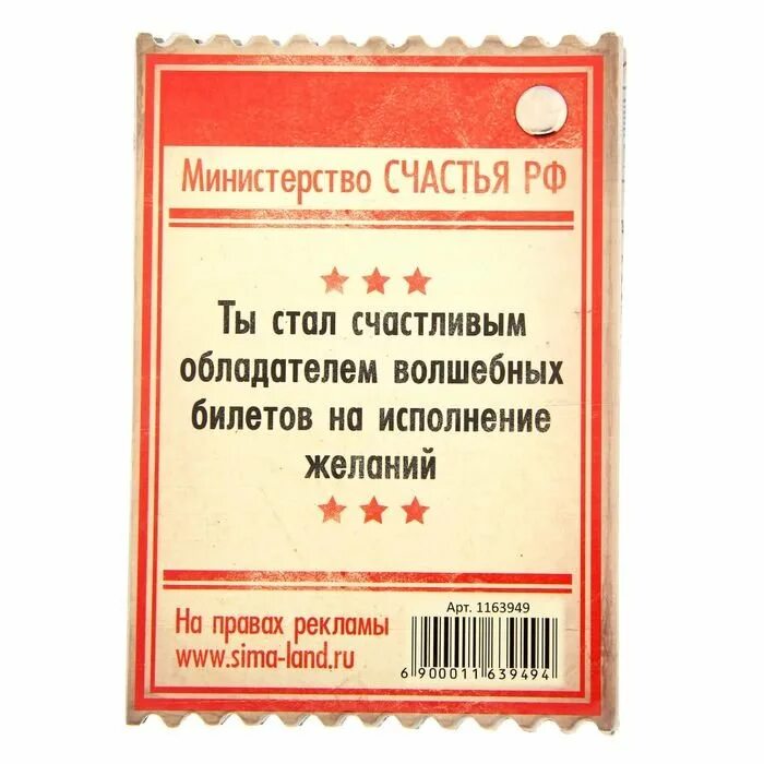 Про билетик. Счастливый билет. Билет в счастливую жизнь. Счастливый билет в счастливую жизнь. Билетики счастья.