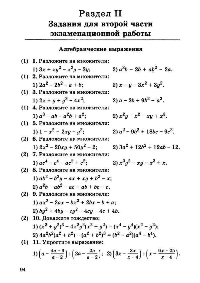 Ответы сборник алгебра 9 класс. Задания по алгебре. Задания по алгебре 9 класс. Задания для экзамена по математике 9 класс. Алгебра 9 класс задачи.