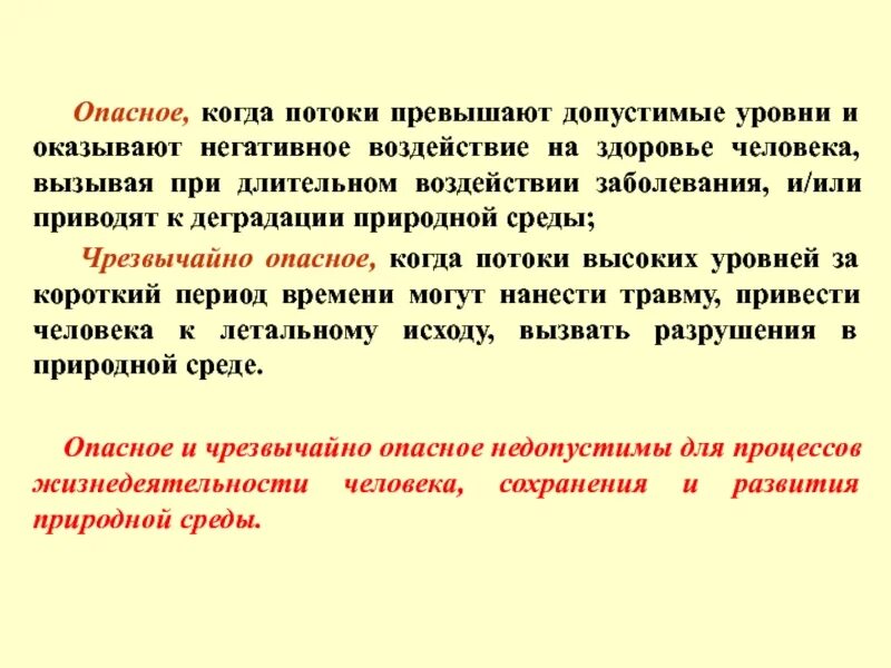 Не должно превышать допустимых уровней