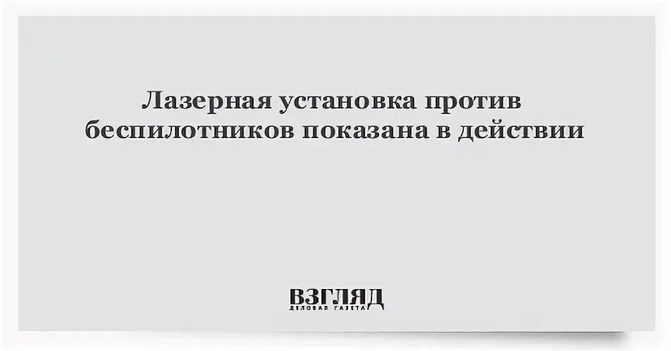 Против устанавливать