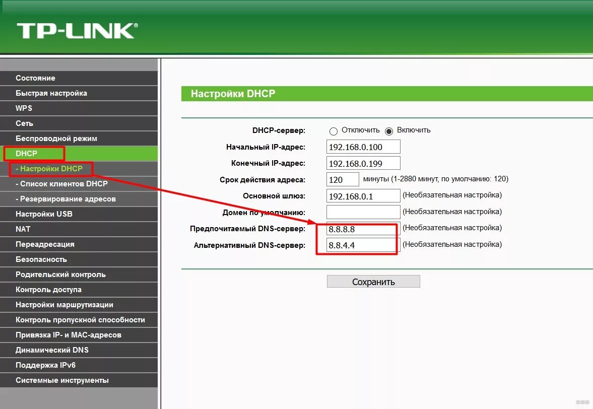 Dhcp шлюз. DNS сервер на роутере TP-link. ДНС сервер настройка роутера. ДНС сервер 192.168.0.1. Роутер с поддержкой DHCP, WIFI.