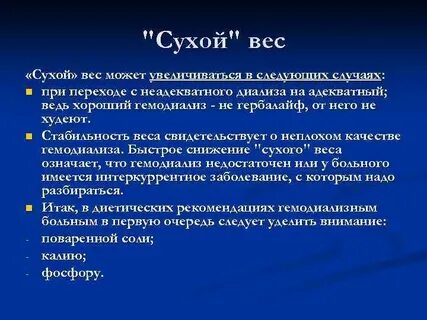 Весила сухого