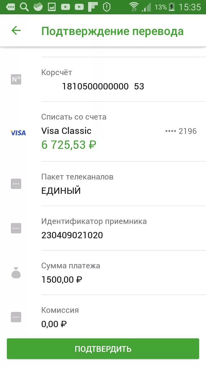 Скриншоты Сбер на 600 руб. Скрин перевода 600 рублей. «Сбербанк» комиссия Скриншот.