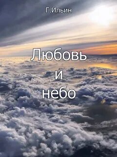 Книга белые небеса