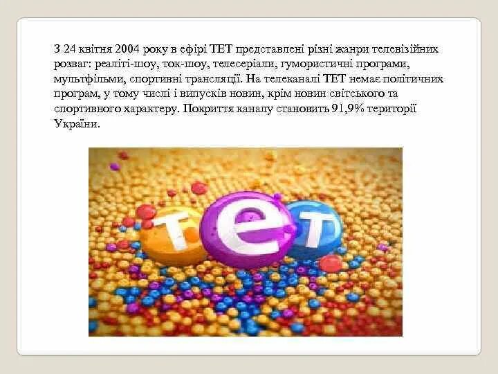 Тет (Телеканал). Тет Украина. Украинский канал тет. Телеканал 2004.