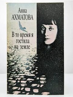 Ахматова книги