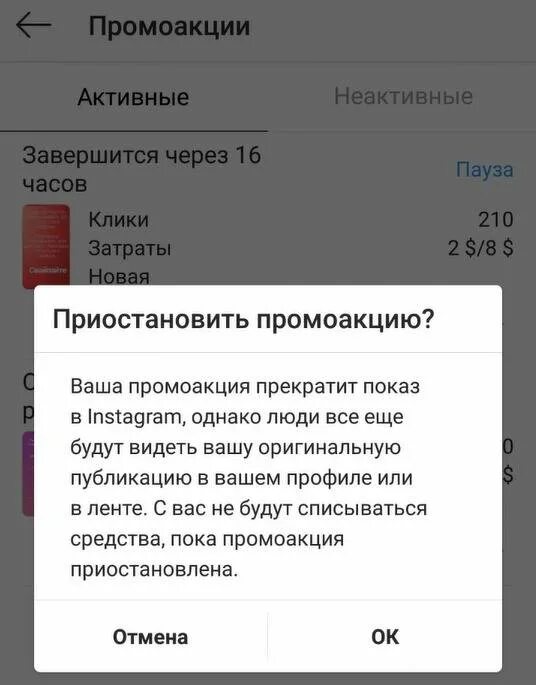 Как убрать рекомендации в инстаграм. Продвижение остановлено. промо акции в инстаграм. как удалить промо акции в инстаграме. платежи промакции инстаграмм.
