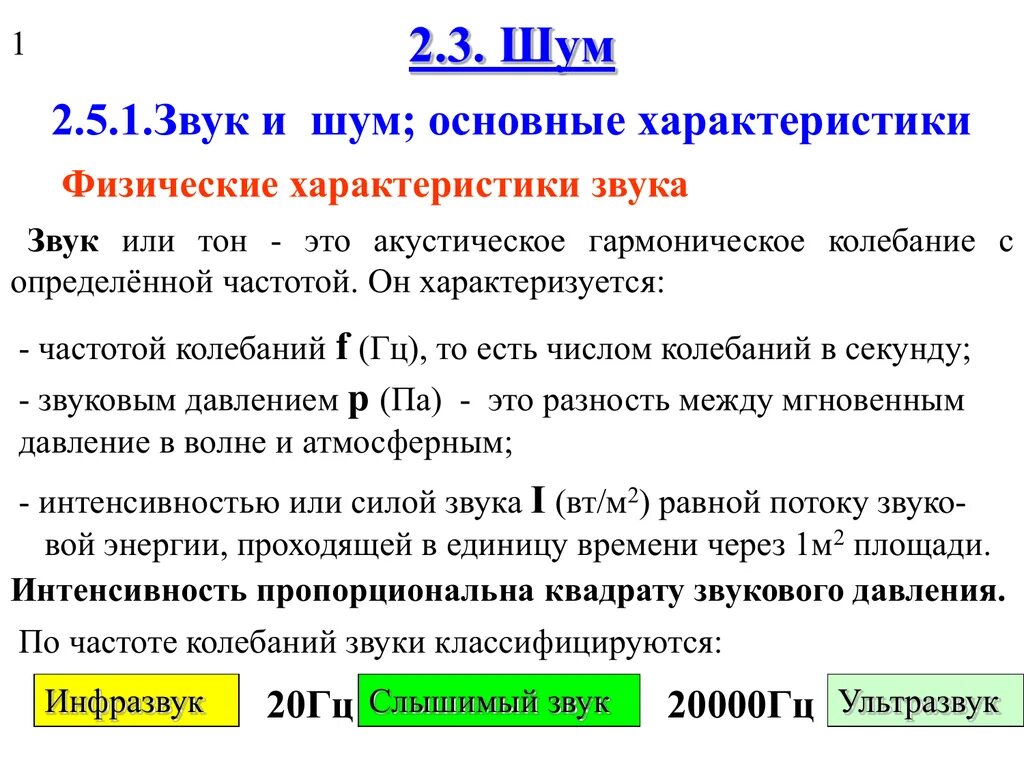 Дайте определение звук. Физические характеристики звука. Звуковое давление это БЖД. Шум определение БЖД. Характеристики звука и шума.