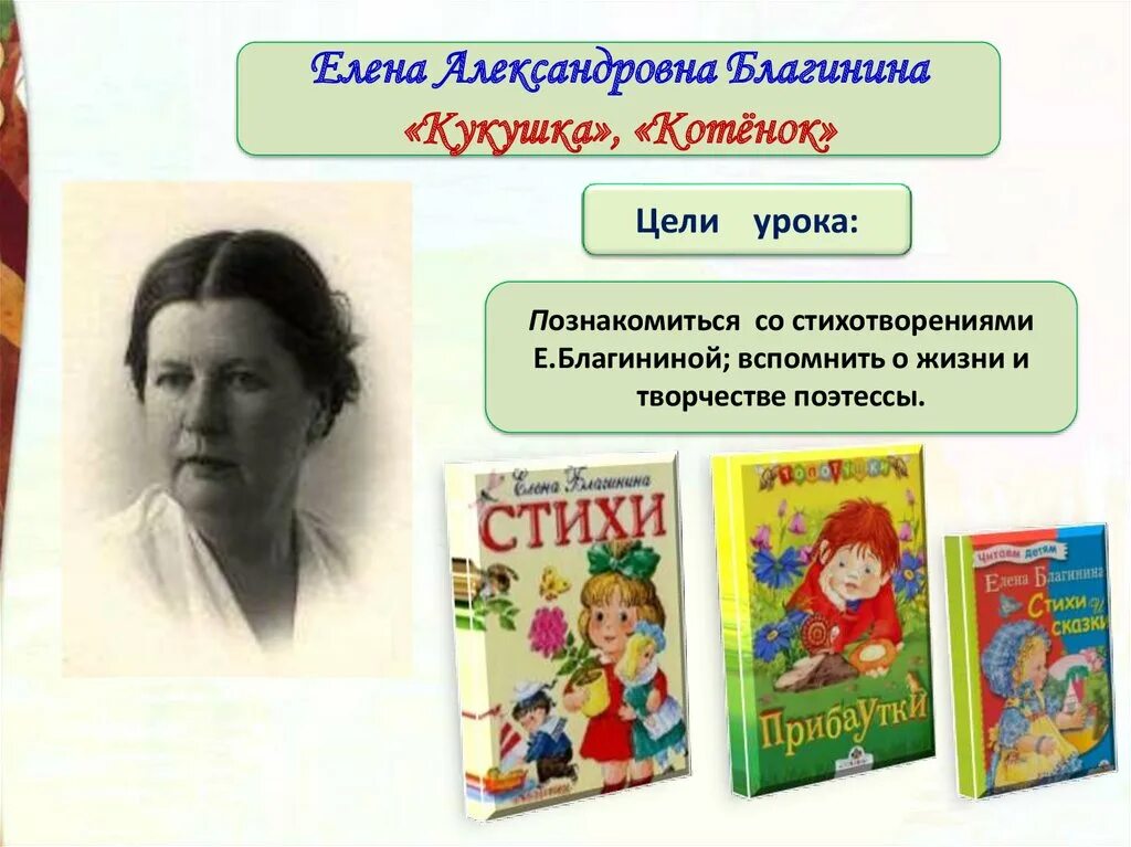 Портрет Елены Благининой. Е Благинина портрет.