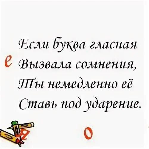 Слово безударное сложила