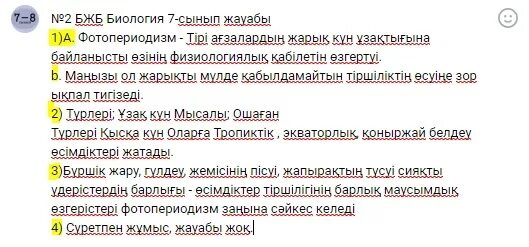 7 Сынып Информатика 4 токсан БЖБ. БЖБ ТЖБ. Биология БЖБ 7 сынып 3 тоқсан координация және реттелу. Биология 11 класс БЖБ. 11 сынып биология тжб