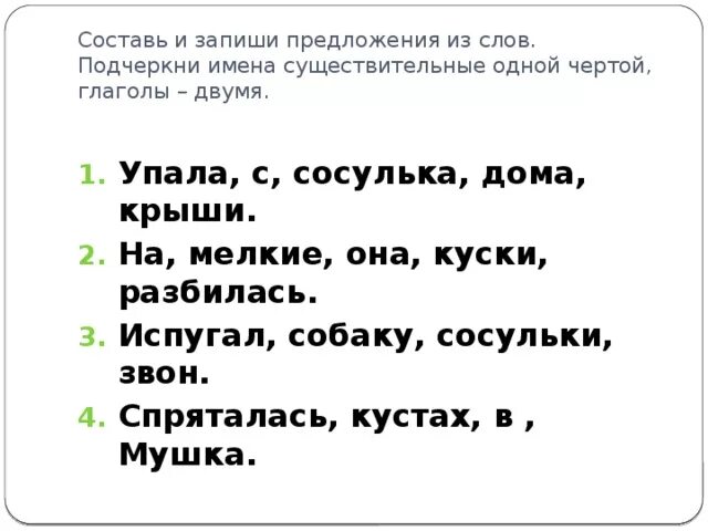 Составить предложение из 4 слов 1 класс. Составь предложение из слов. Оставь предложение из слов. Составь предложение из слов 1 класс. Составт из дов предложение.