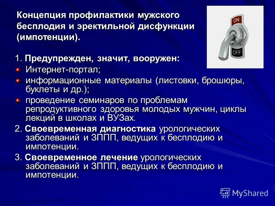 содержание концепции охраны здоровья здоровых в рф. концепция сохранения здоровья здоровых. концепция профилактики концепция здоровья. концепция профилактики концепция здоровья. диспансерный учет.