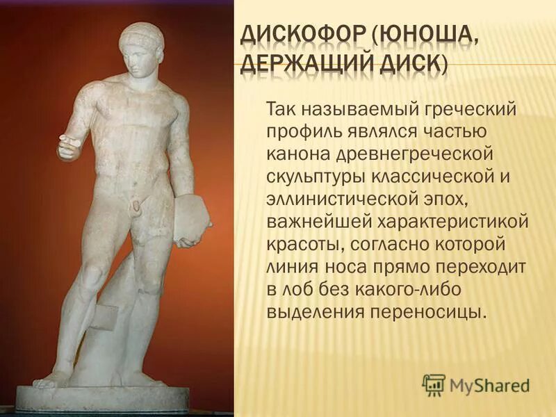 скульптуры периода классики мирон. лисипп скульпторы древней греции скульптуры. в чем достижение древнегреческих скульпторов. древняя греция архаика статуи. скульптор лисипп геракл.