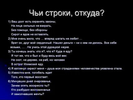 Угадай строки
