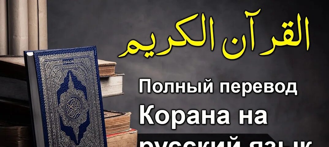 Коран слушать с переводом на русский. Коран слушать с переводом на русский. Таро terra volatile галерея. Коран слушать с переводом на русский. 112 сура корана.