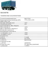 Прицепы маз технические характеристики