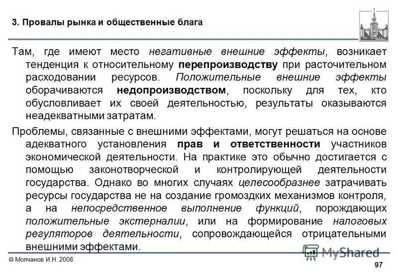 примеры провалов рынка в экономике. провалы рынка общественные блага. производители общественных благ в рыночной экономике. общественные блага в рыночной экономике план. провалы рынка внешние эффекты общественные блага.