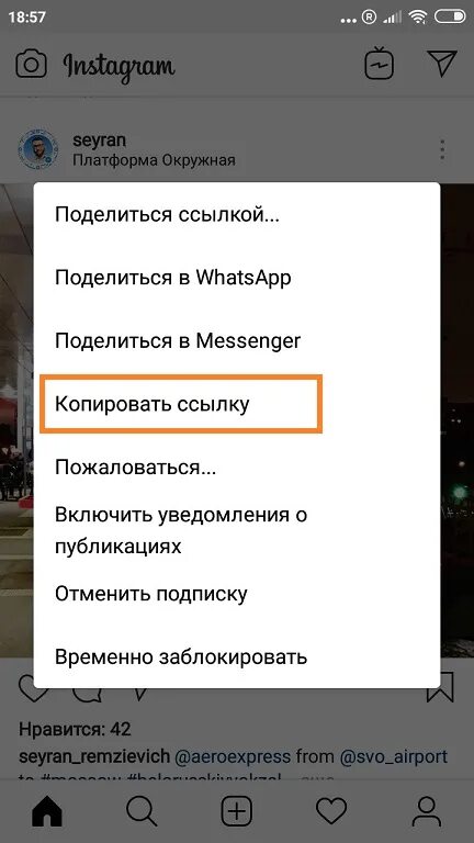 Как поделиться ссылкой на инстаграм. Скопировать ссылку в инстаграме. Копировать ссылку Инстаграмм. Скопировать свою ссылку в инстаграме. Куда копируются ссылки.